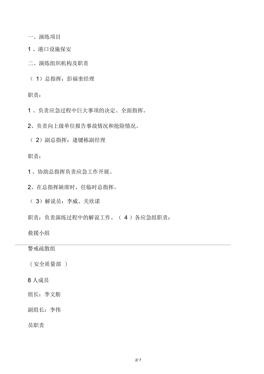 2016年一季度港口设施保安训练方案_第2页