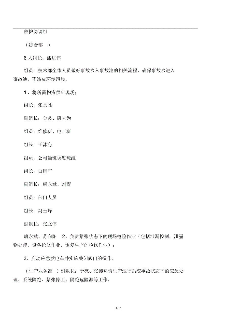 2016年一季度港口设施保安训练方案_第4页