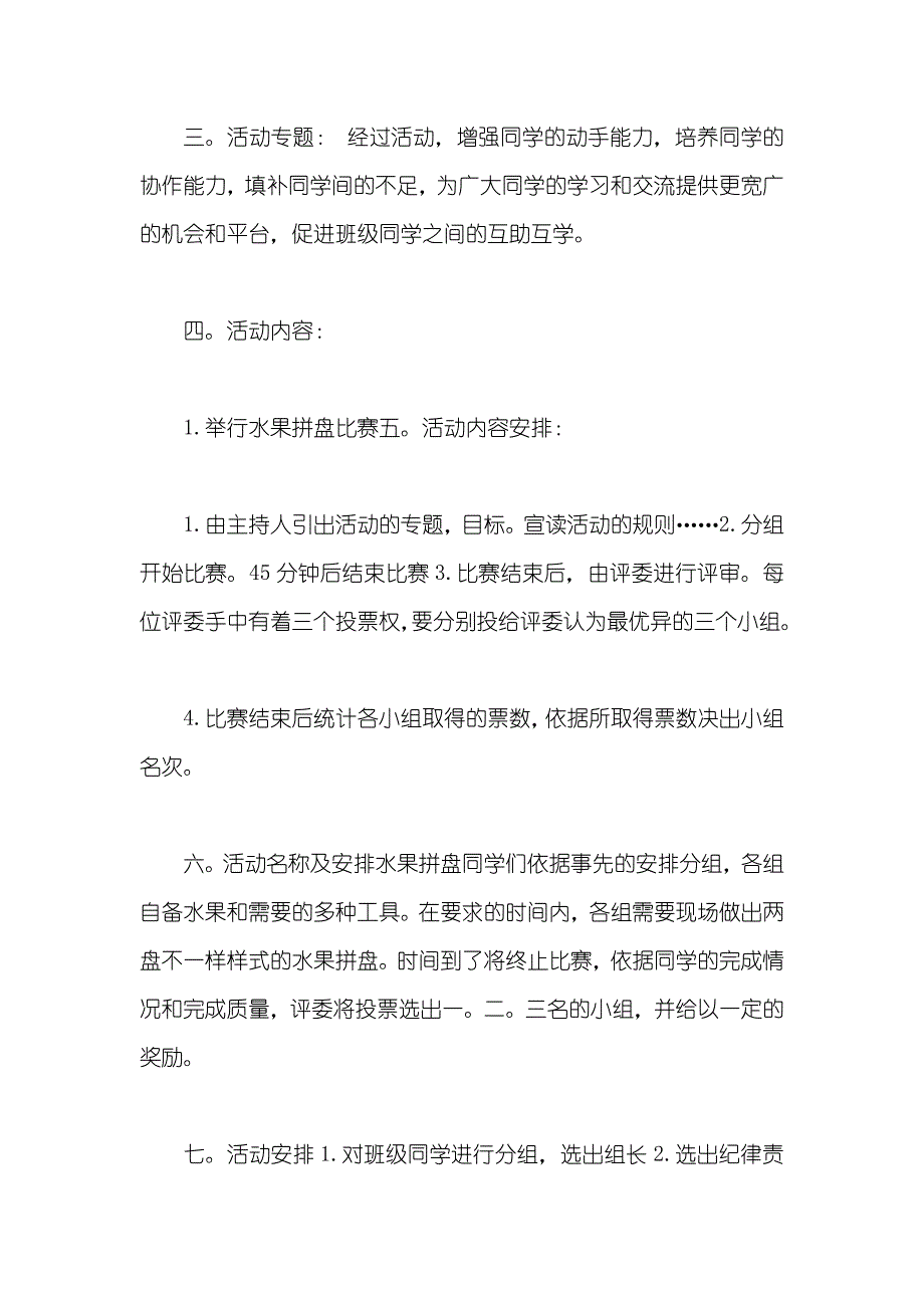 专题团日活动策划书_第3页