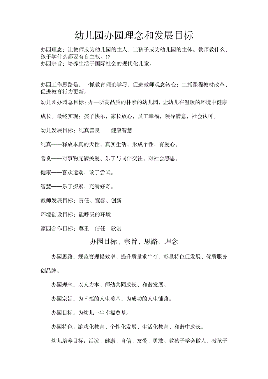 幼儿园办园理念和目标_第1页