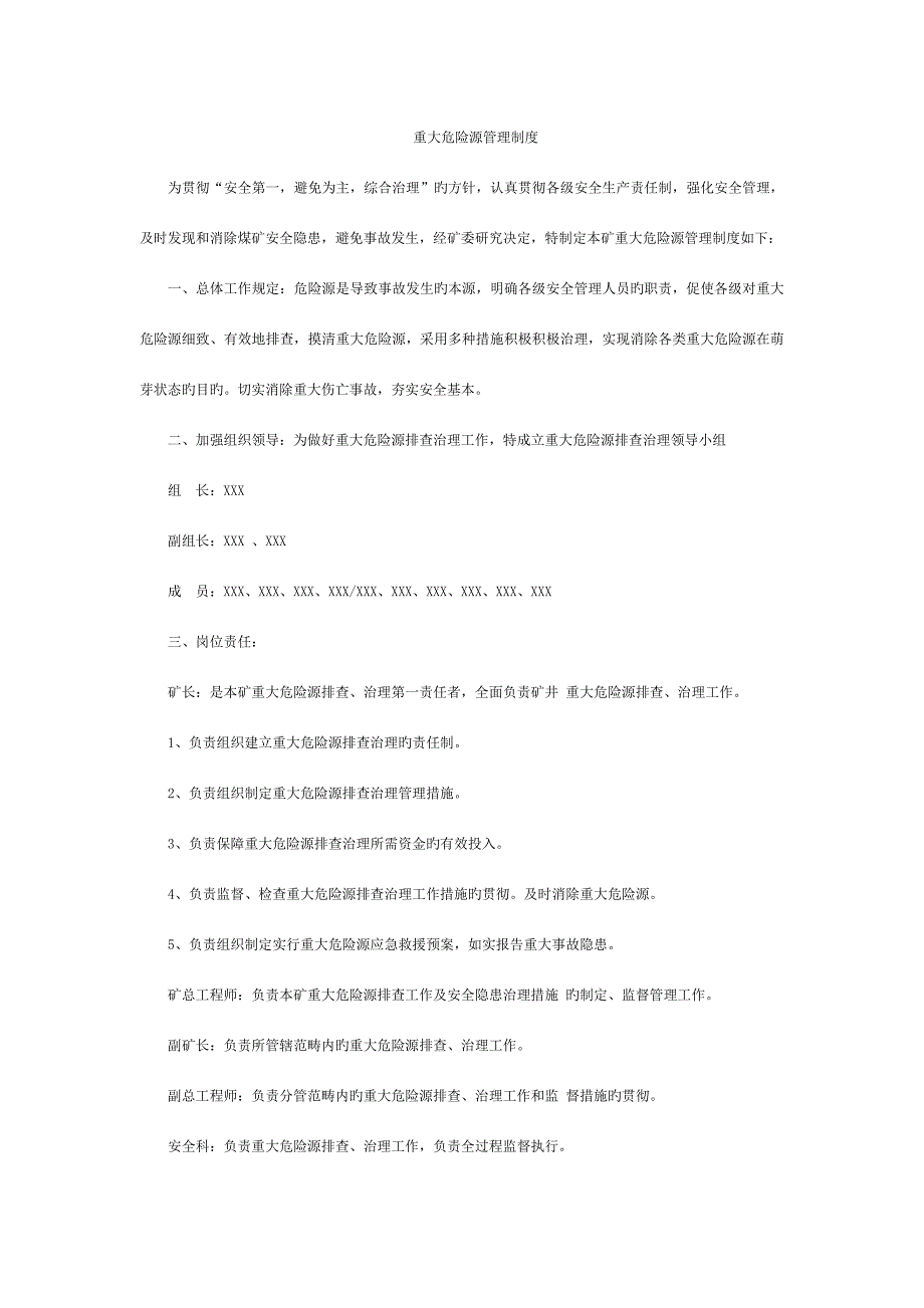 煤矿重大危险源管理制度doc.doc_第2页