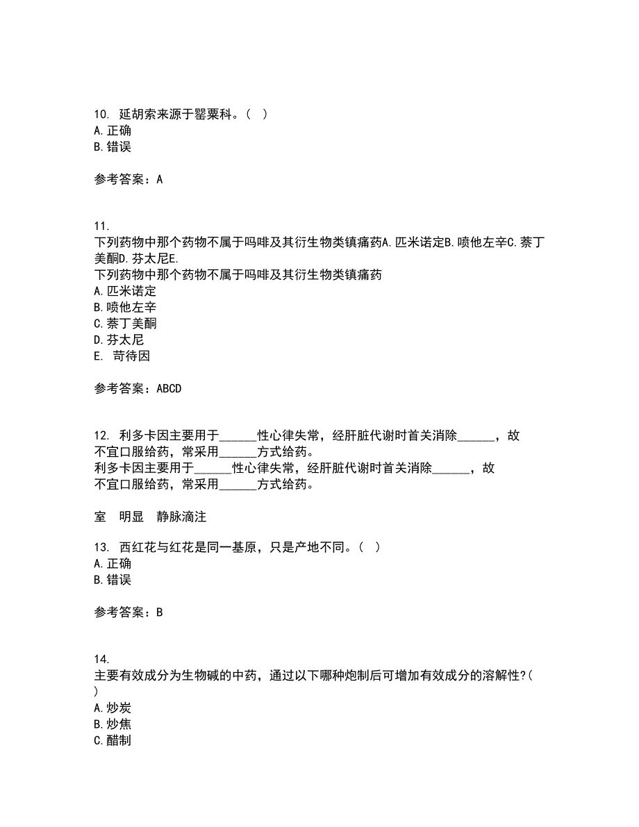 西安交通大学21秋《生药学》复习考核试题库答案参考套卷97_第3页