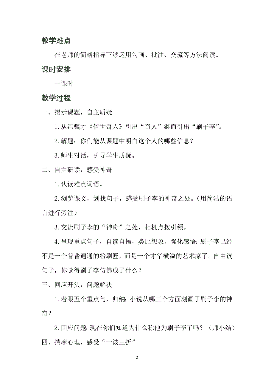 《刷子李》教学设计.doc_第2页