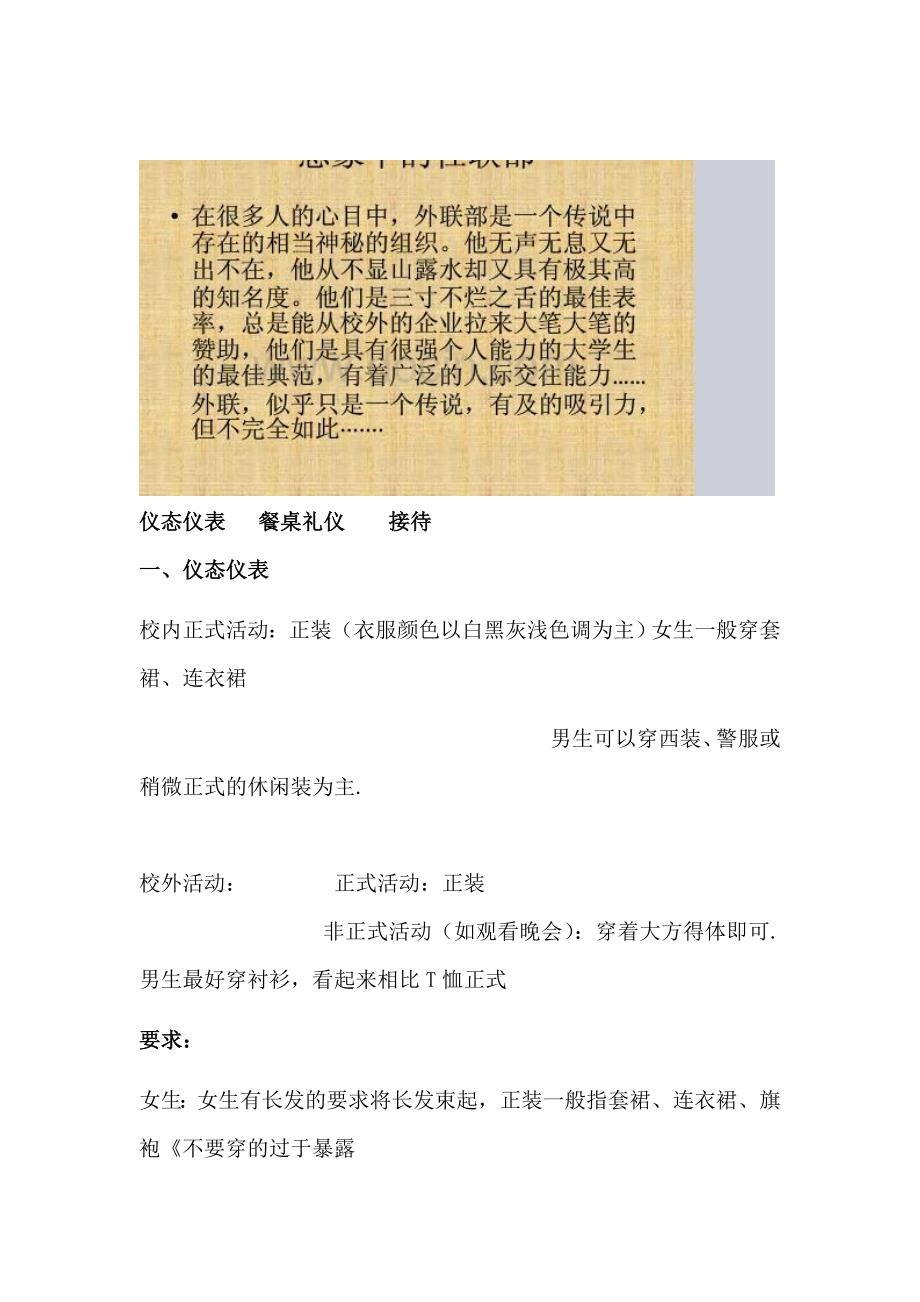外联部-礼仪培训_第1页