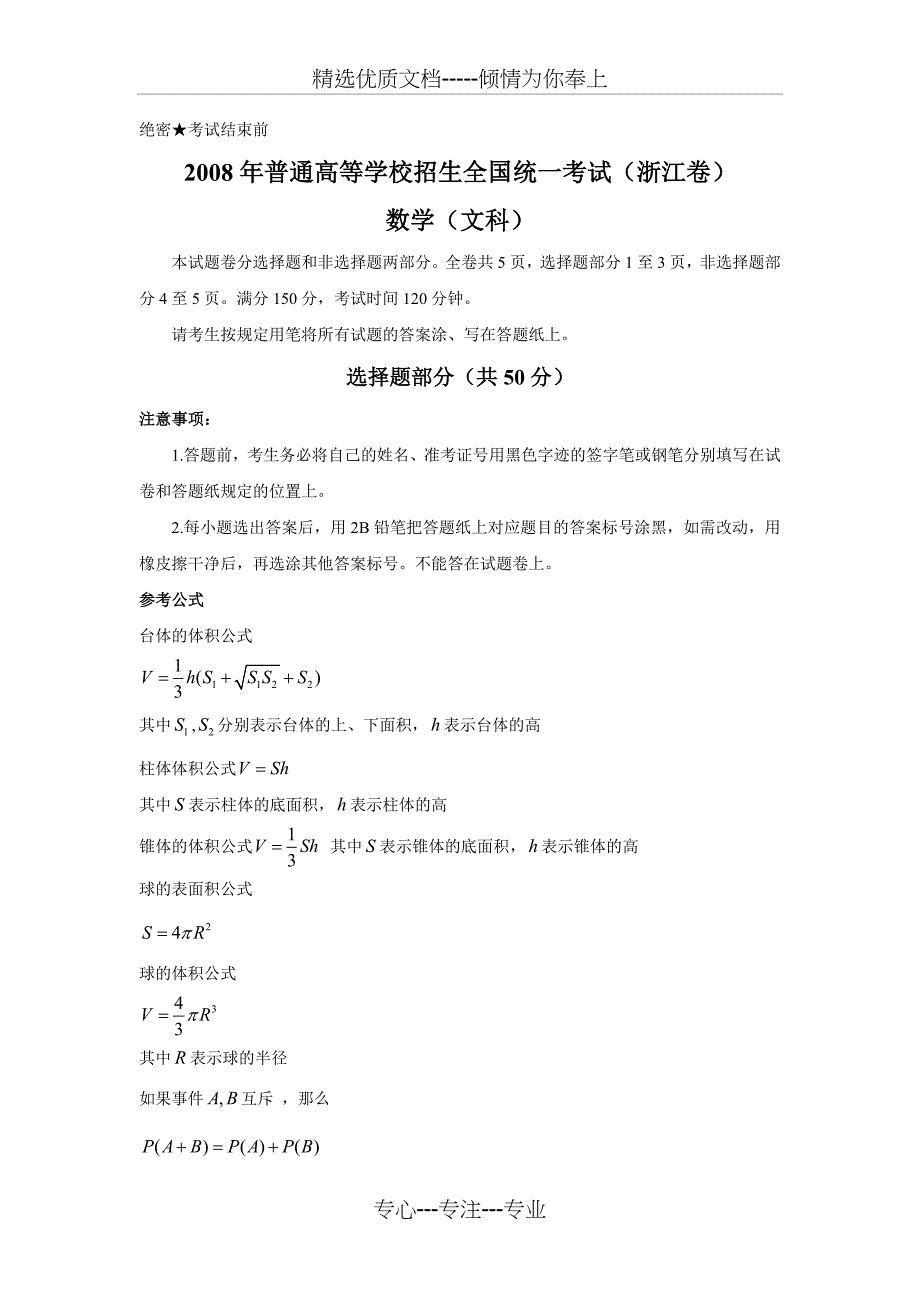 2008年浙江省高考数学试卷及答案(文科)(共11页)_第1页