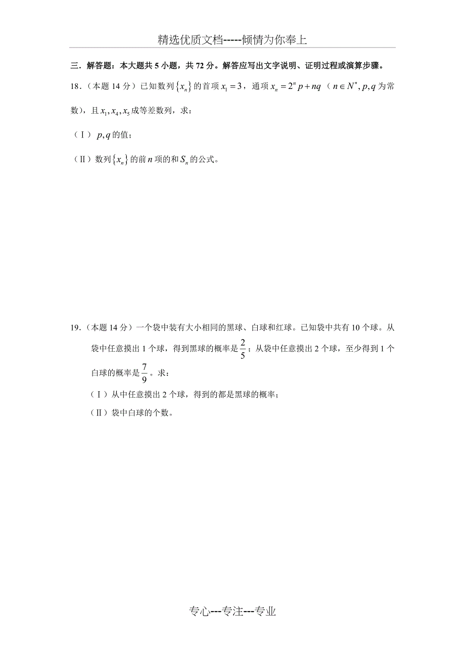 2008年浙江省高考数学试卷及答案(文科)(共11页)_第4页