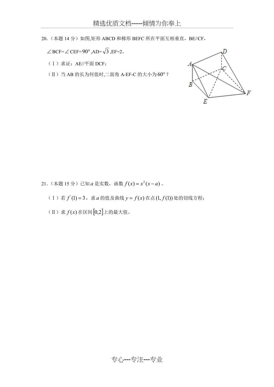 2008年浙江省高考数学试卷及答案(文科)(共11页)_第5页