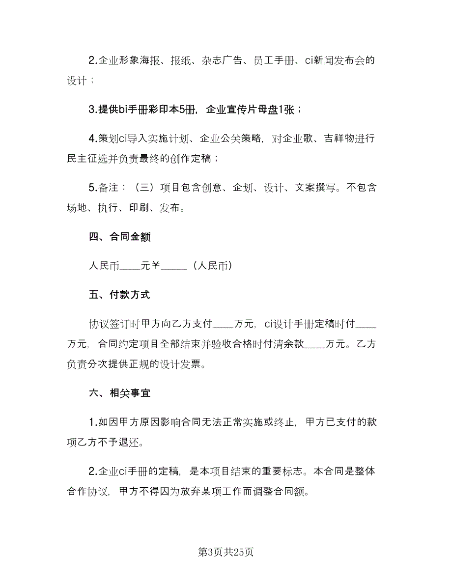 工程设计合同格式版（6篇）.doc_第3页