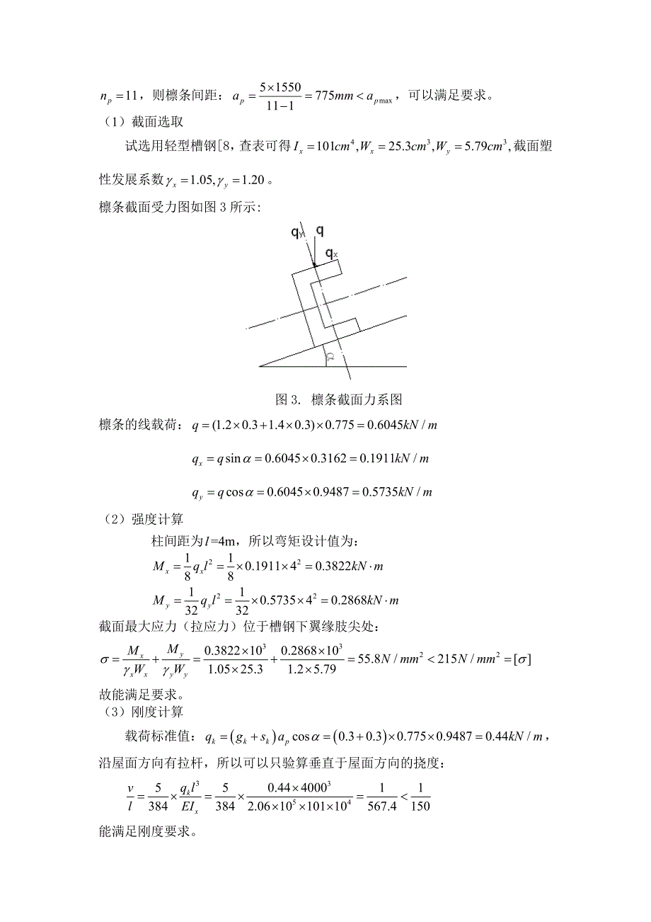 15m跨度轻型屋面三角形钢屋架设计.doc_第3页