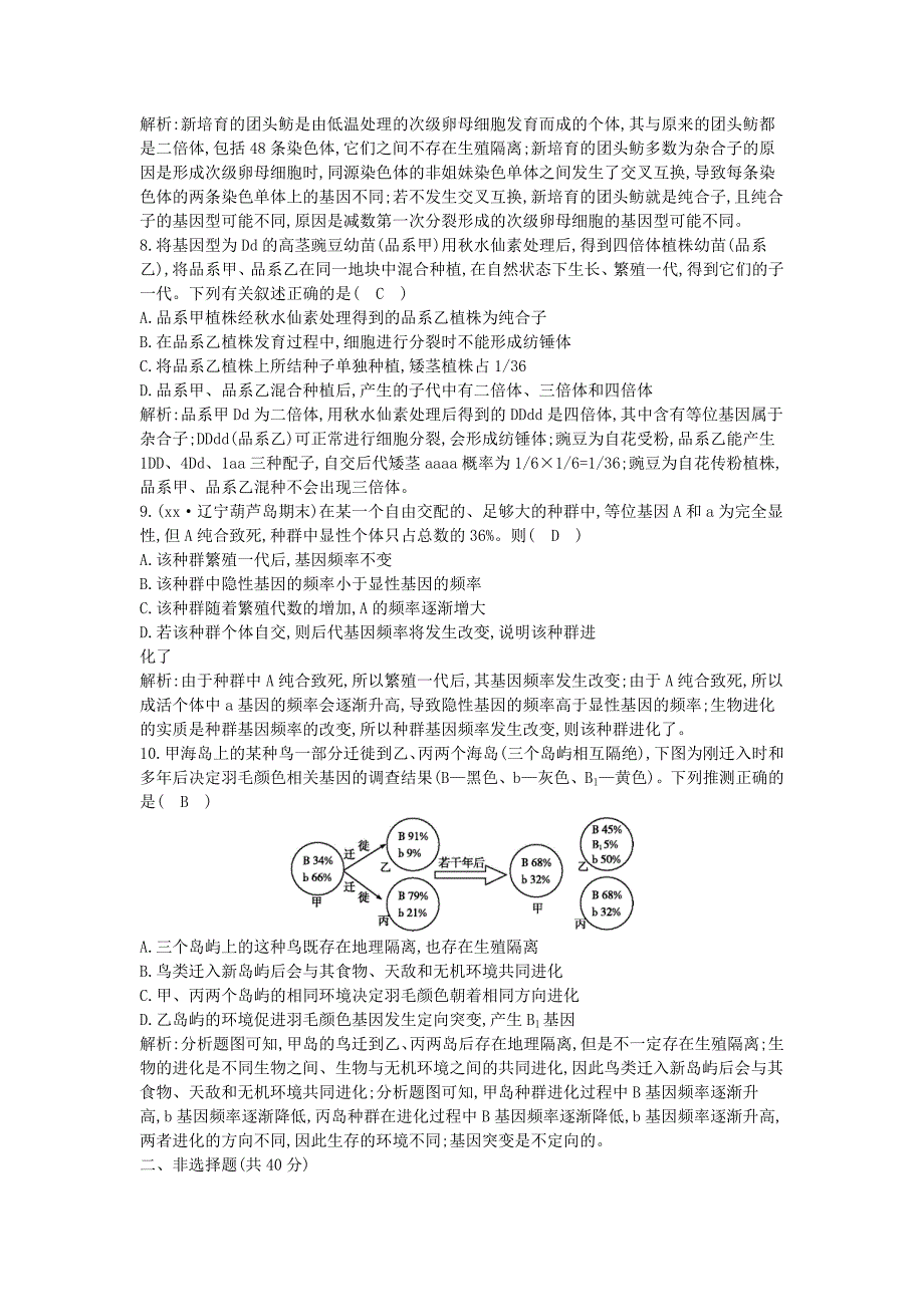 2022年高中生物生物的变异育种和进化单元过关检测七_第3页