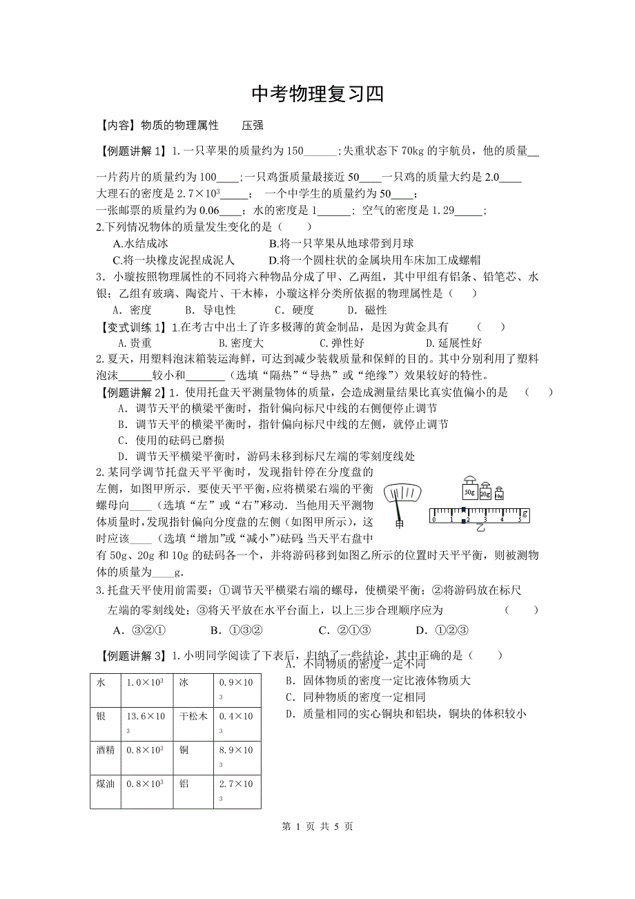 中考物理复习四(4-11).doc_第1页