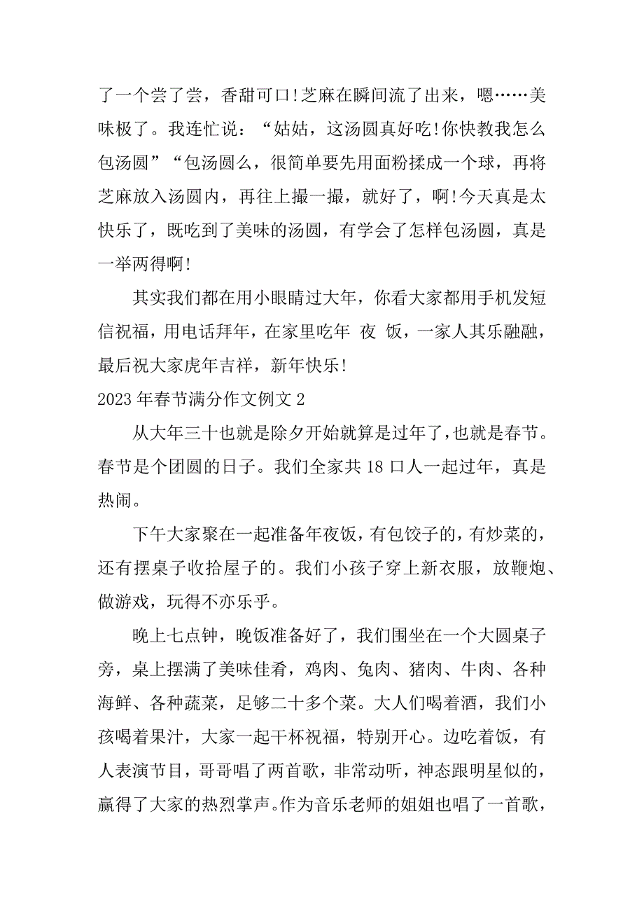 2023年春节满分作文例文8篇2o2o年春节作文_第2页