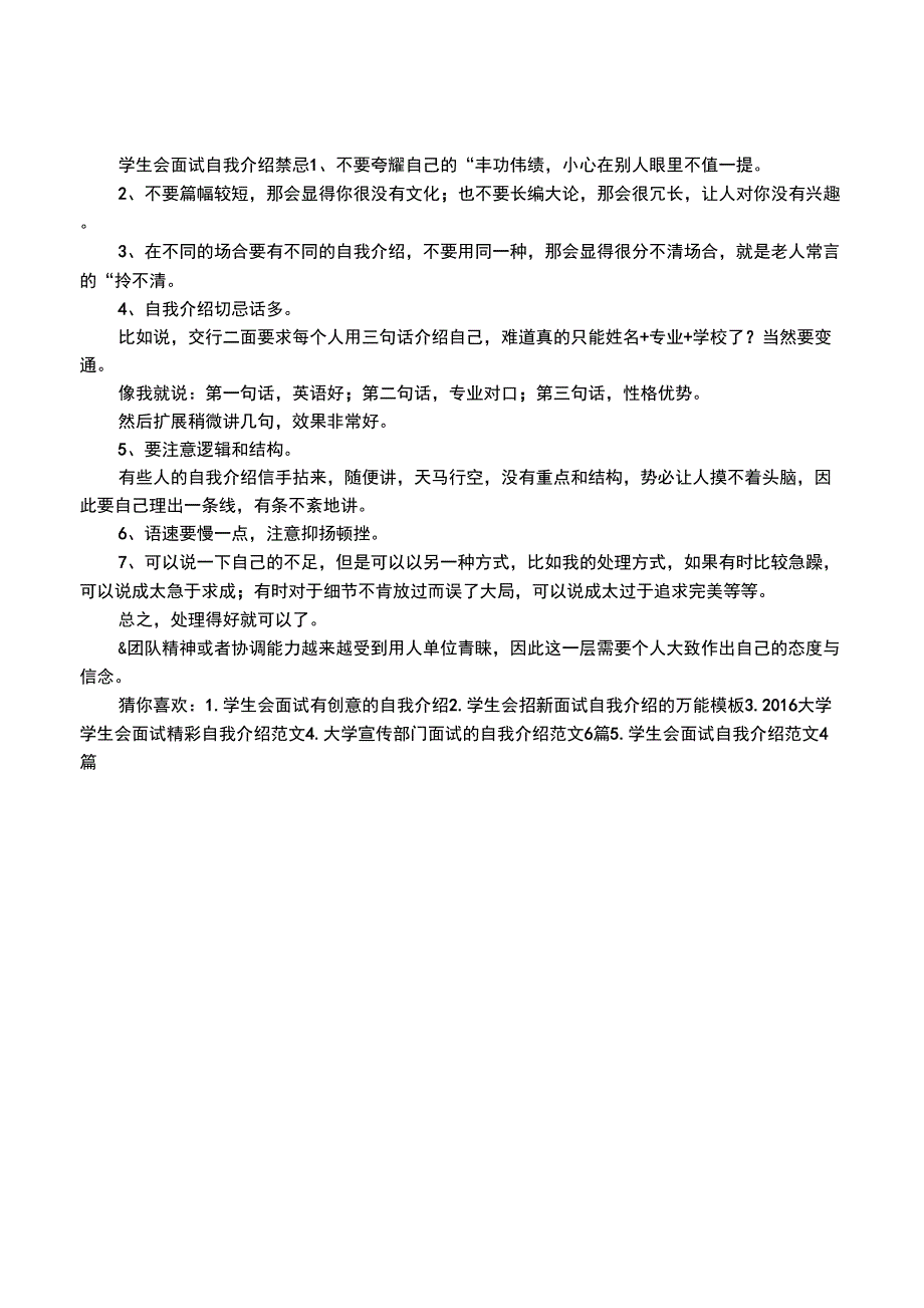 学生会面试的自我介绍_第2页