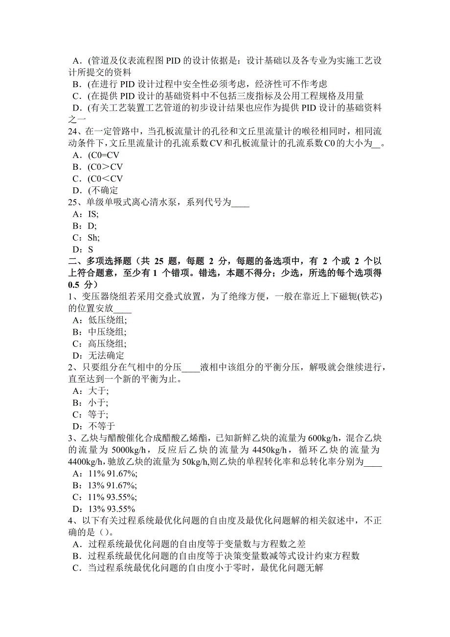 2017年上半年辽宁省化工工程师专业基础考点：取向试题_第4页