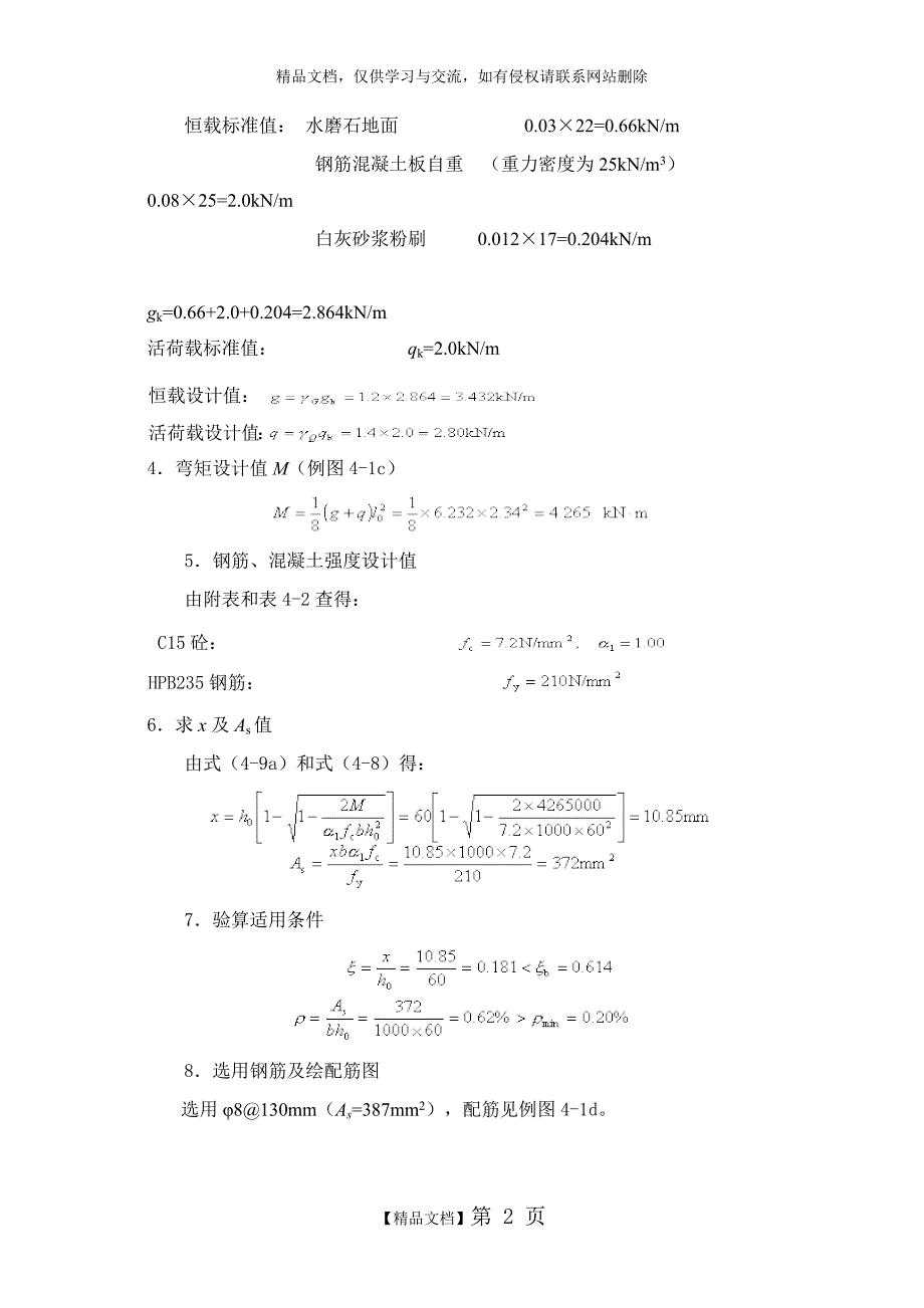 混凝土配筋计算例题_第2页