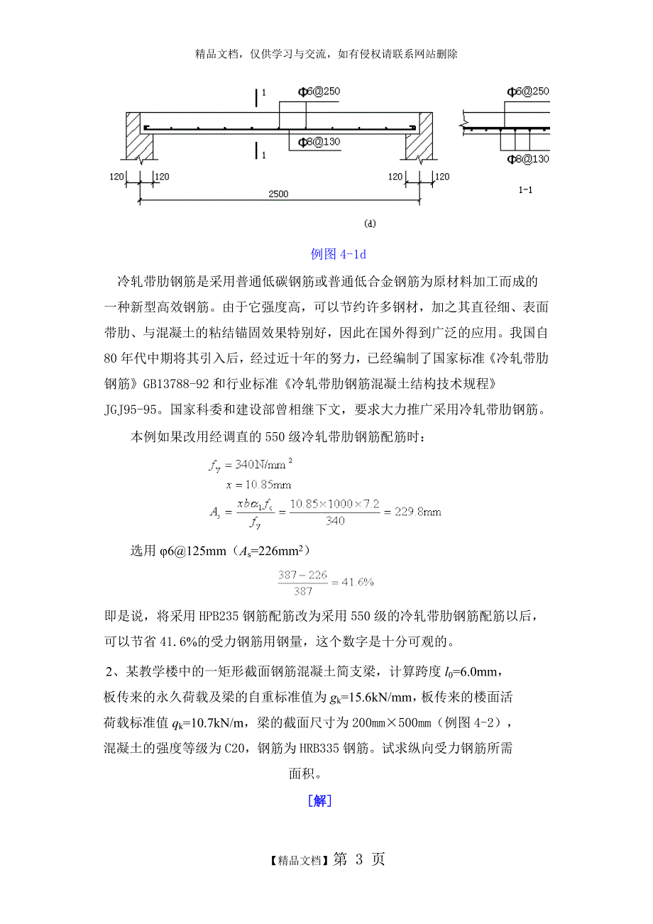 混凝土配筋计算例题_第3页