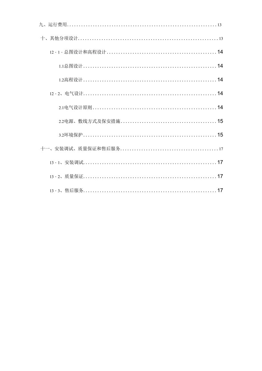 工业废水处理方案_第2页