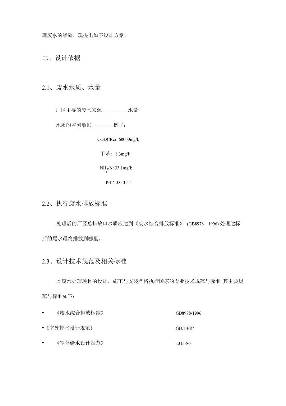 工业废水处理方案_第4页