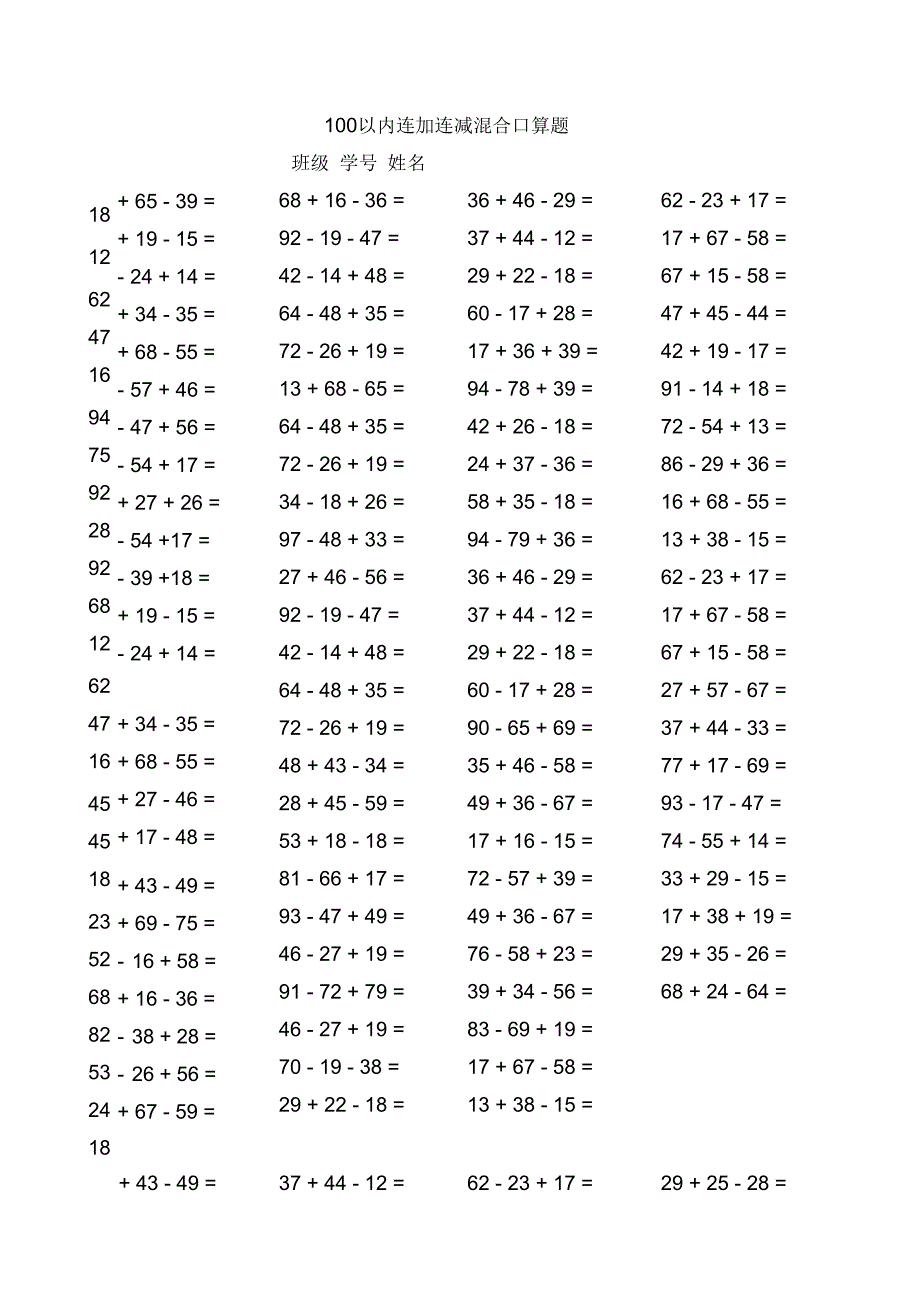 100以内连加减混合口算题(每页100题)_第4页