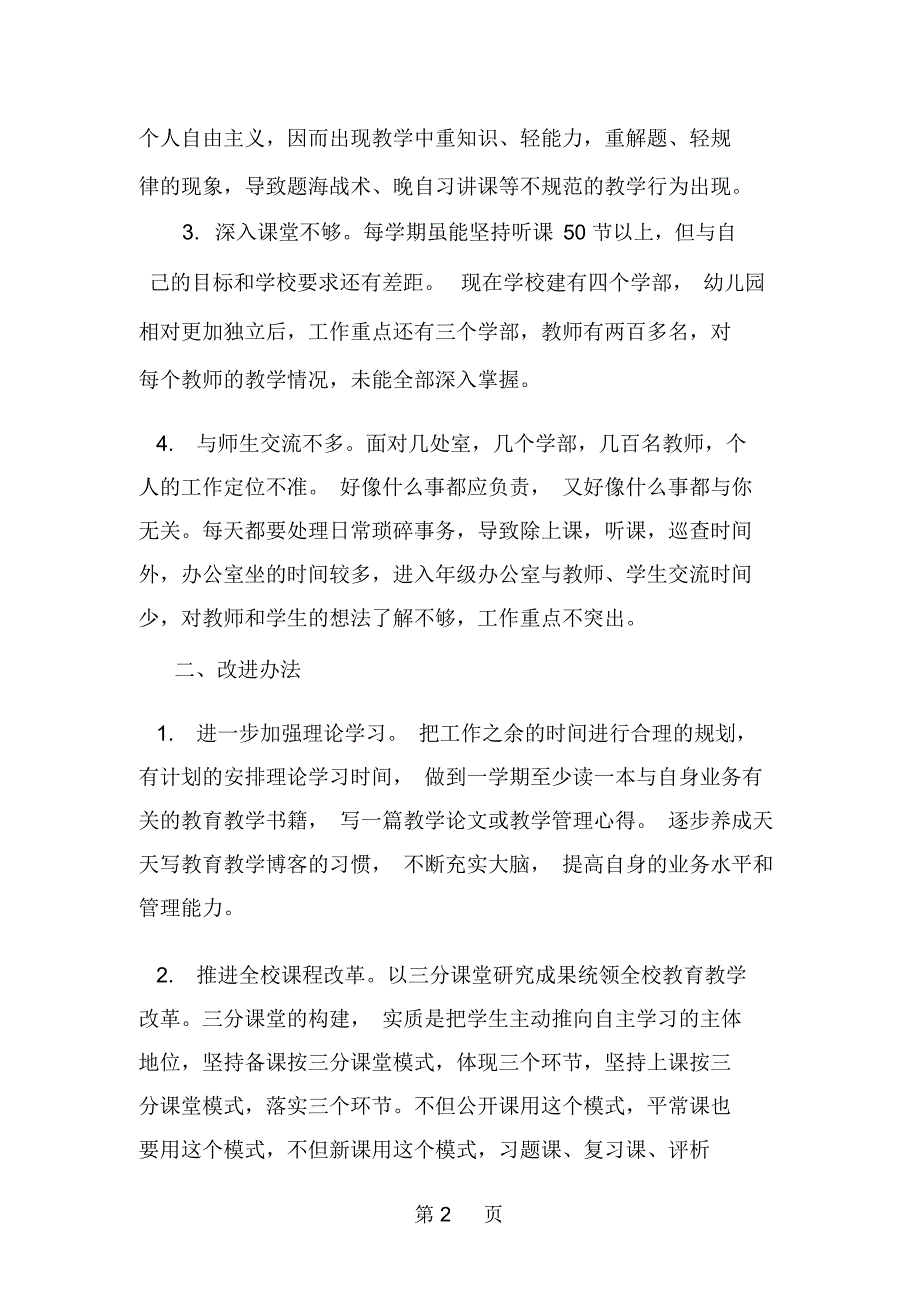 农村小学师德师风自查报告范文--word范文资料_第2页