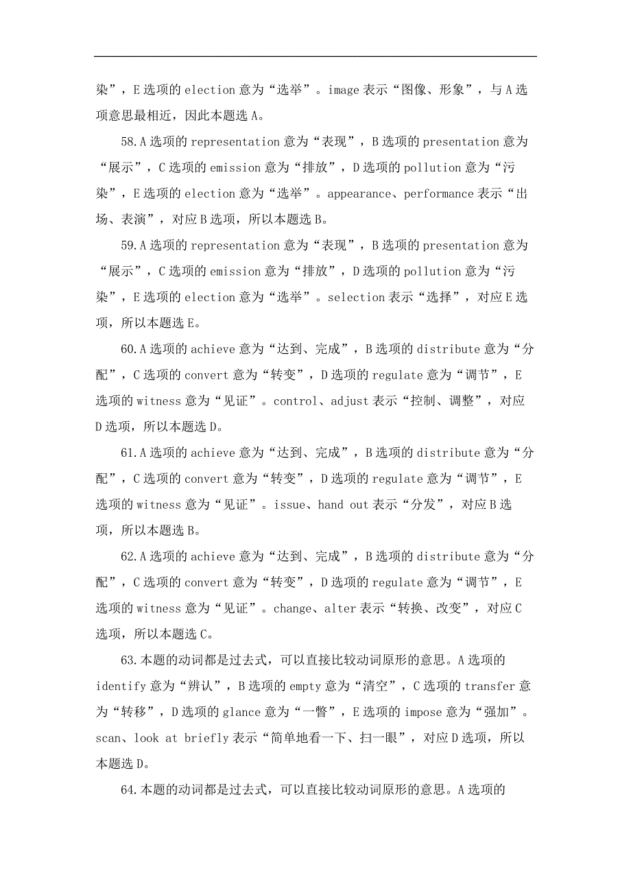 AEAS词汇及阅读真题解析(7-9年级)卷子二_第2页