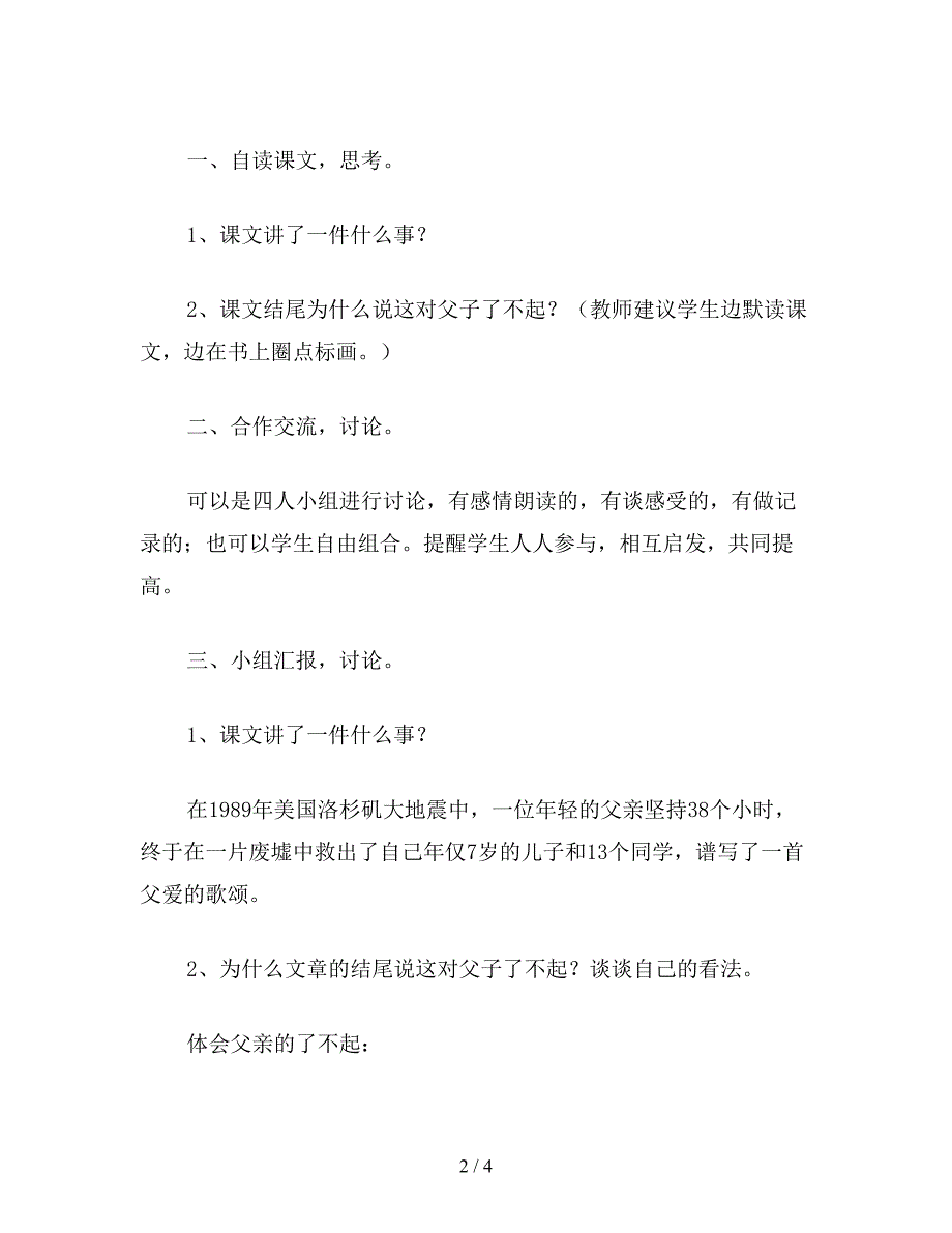 【教育资料】小学语文五年级教案《地震中的父与子》教学设计之二.doc_第2页