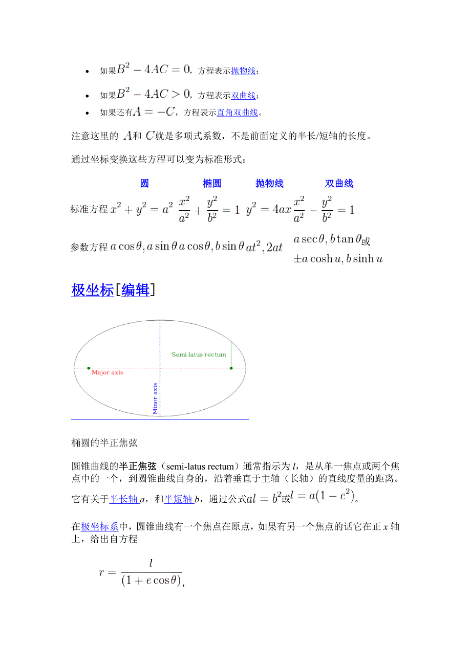 圆锥曲线简介.doc_第4页