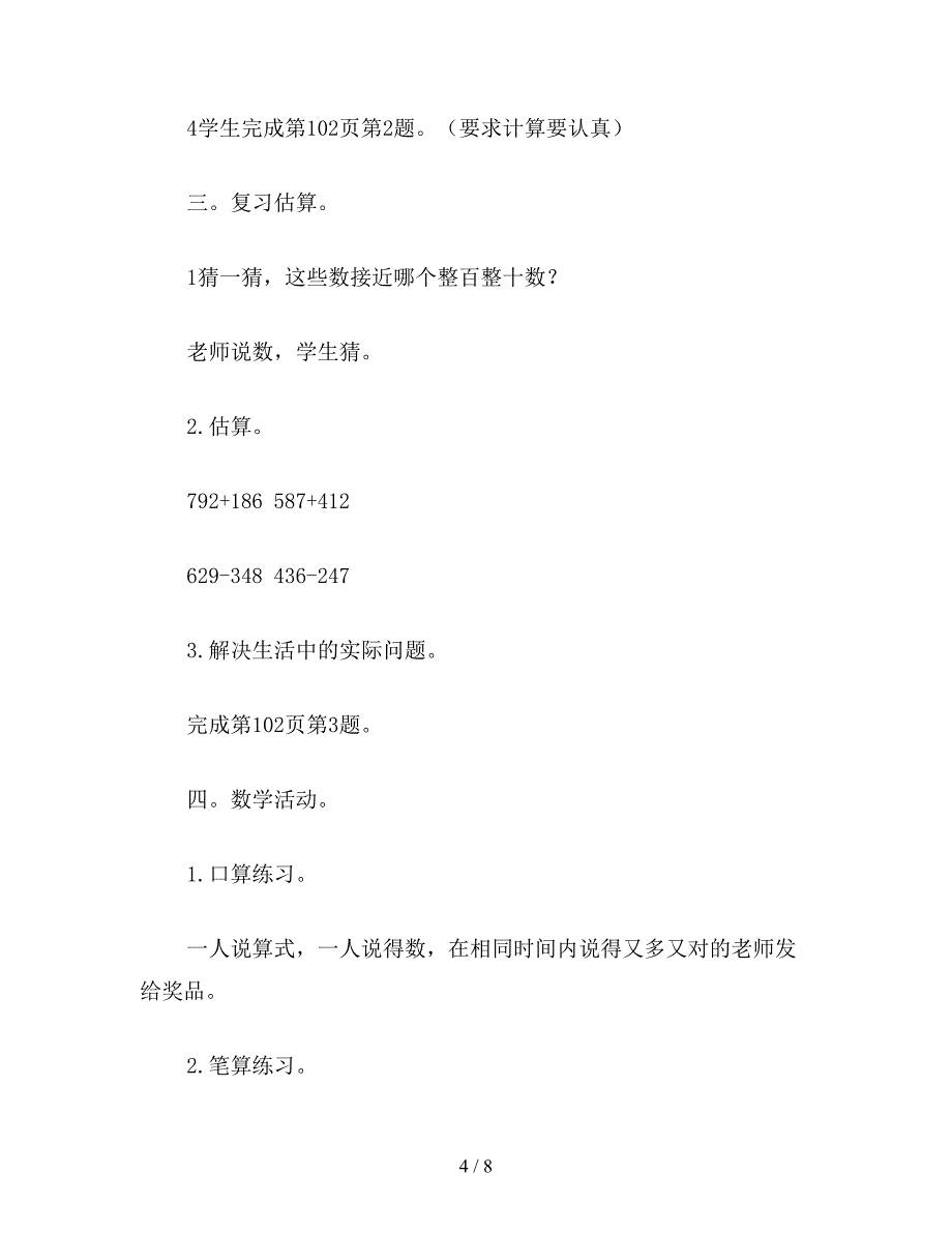 【教育资料】二年级数学下：万以内数的加、减法(二).doc_第4页