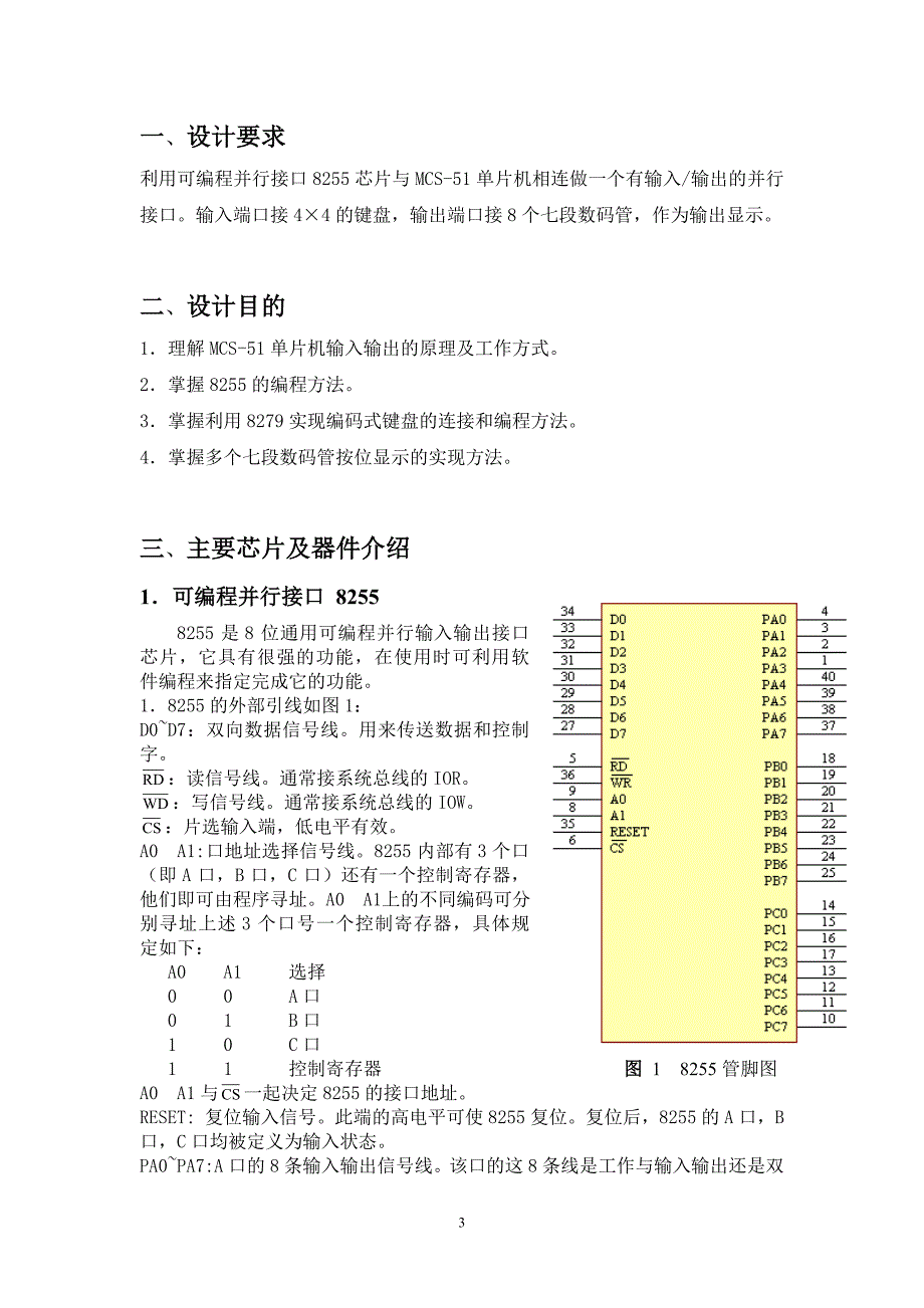 课程设计（论文）8255扫描键盘（4X4）显示设计_第3页