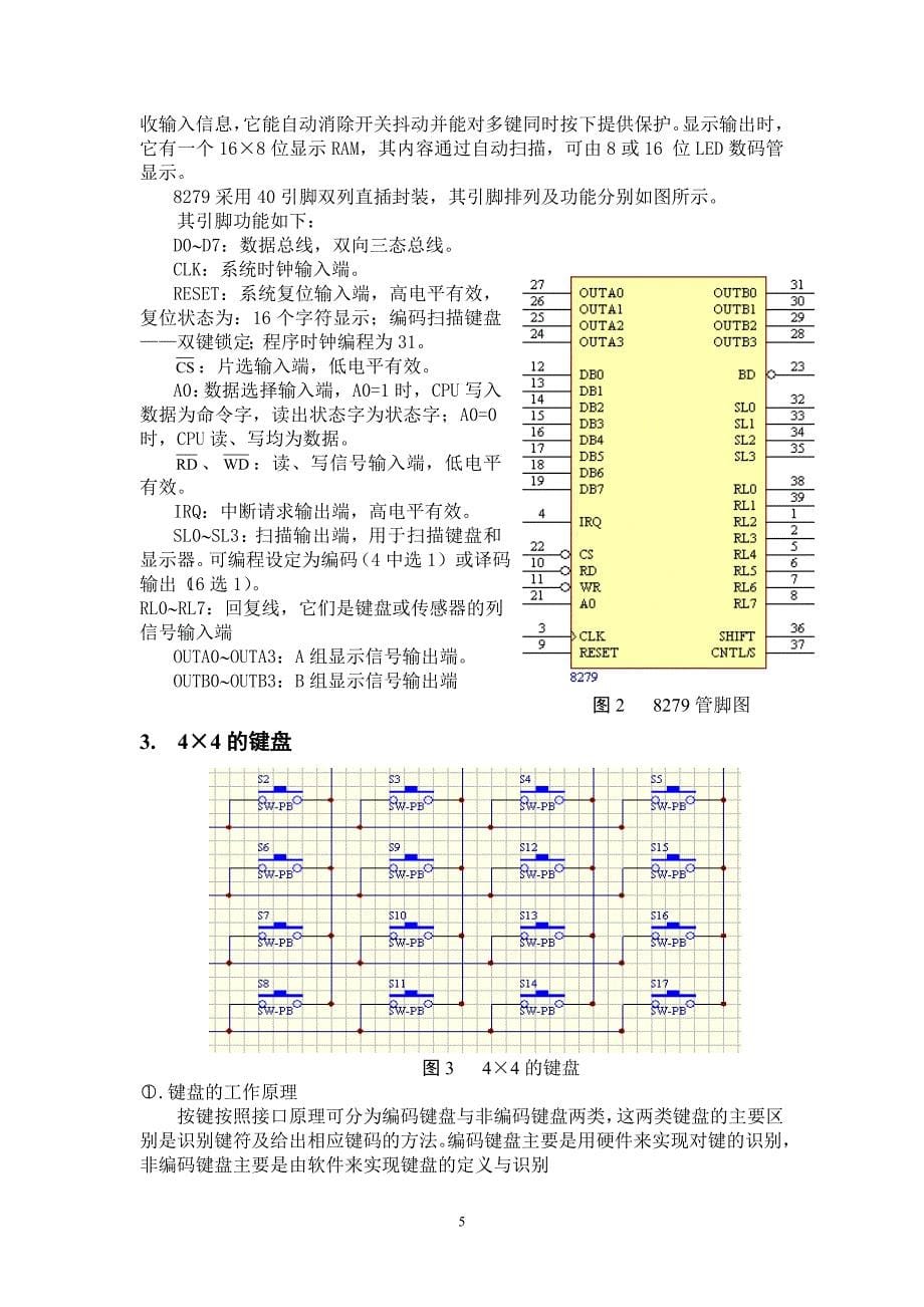 课程设计（论文）8255扫描键盘（4X4）显示设计_第5页