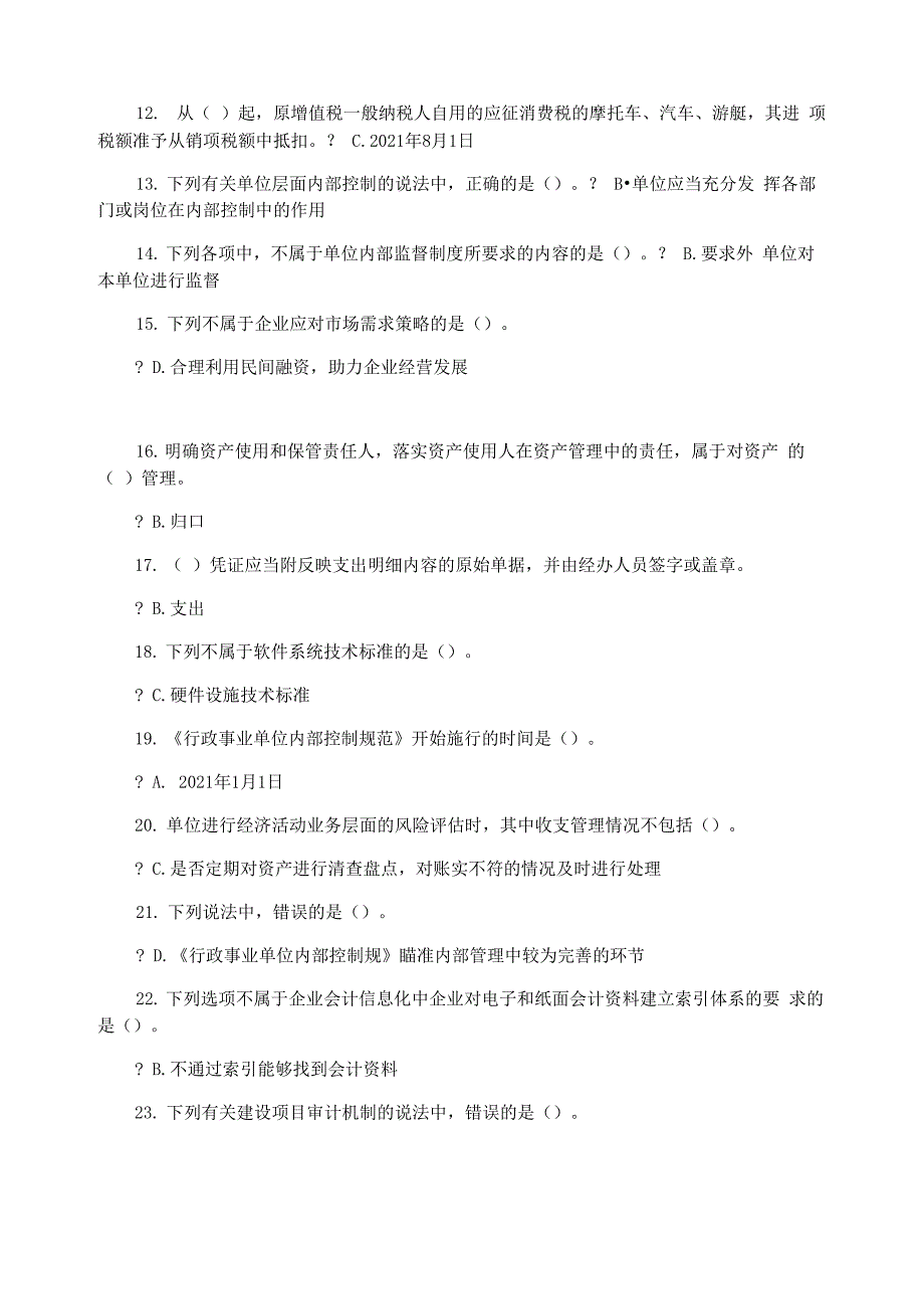 2021年会计继续教育_第2页