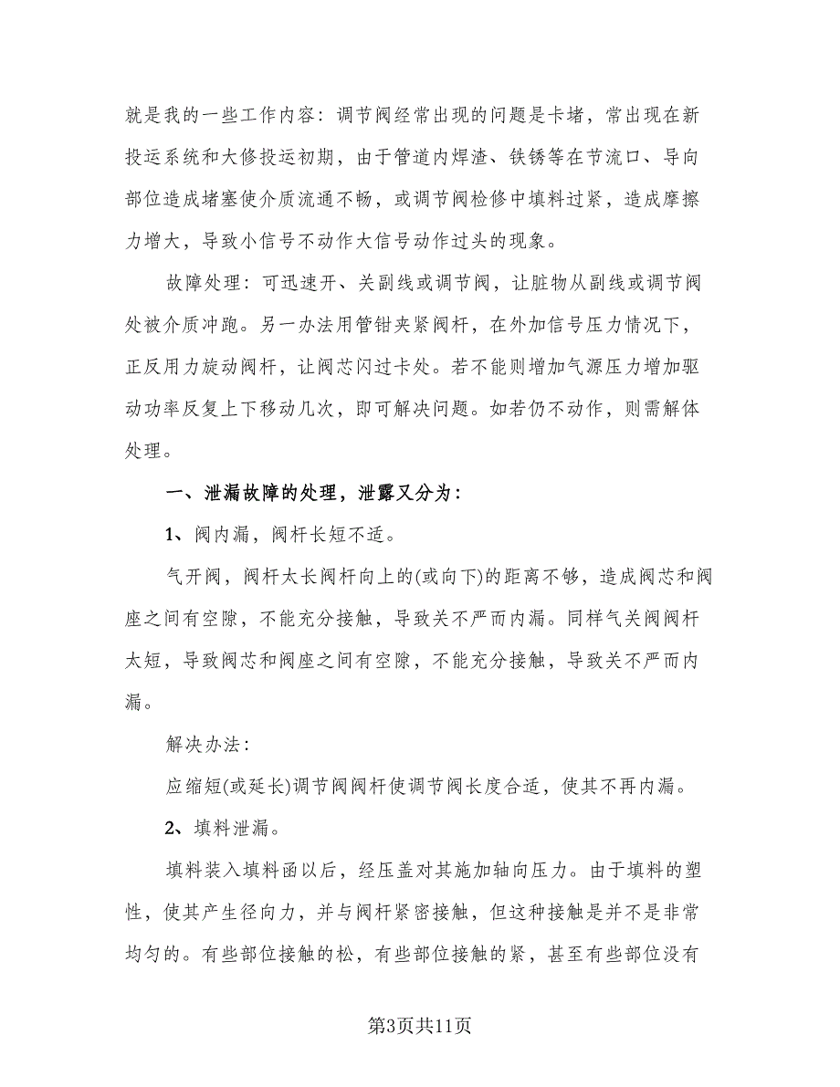 毕业生工厂实习总结标准范文（2篇）.doc_第3页