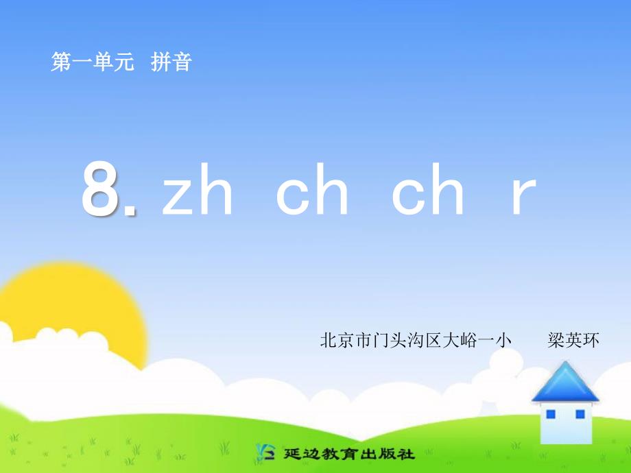 zhchshr课件1[精选文档]_第1页