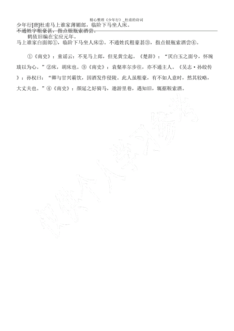 《少年行》_杜甫的诗词_第1页