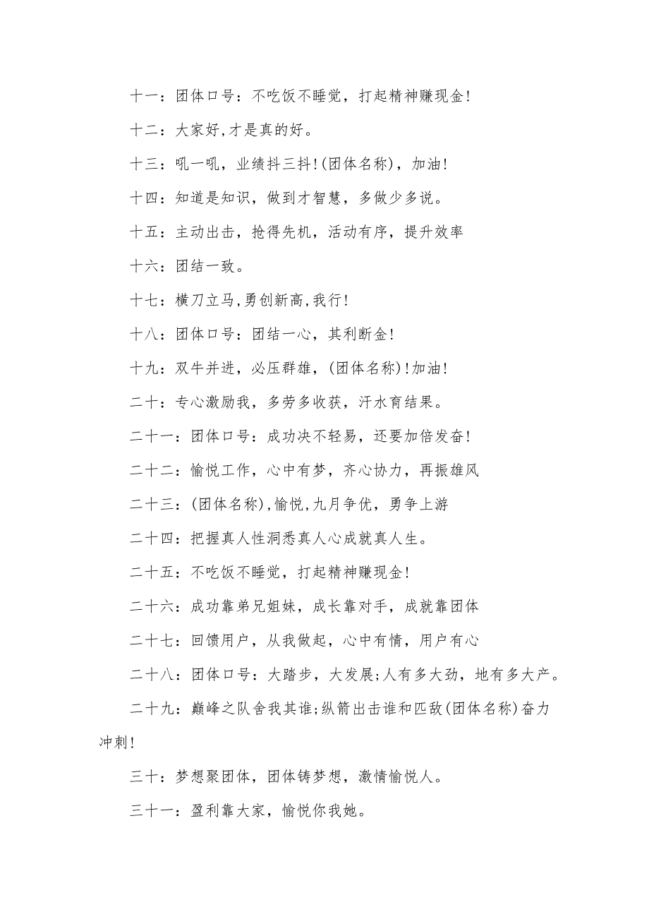 销售团体激励人口号销售团体激励口号_第3页