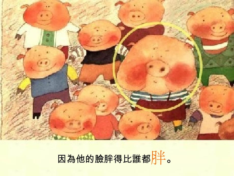 子儿吐吐PPT_第3页