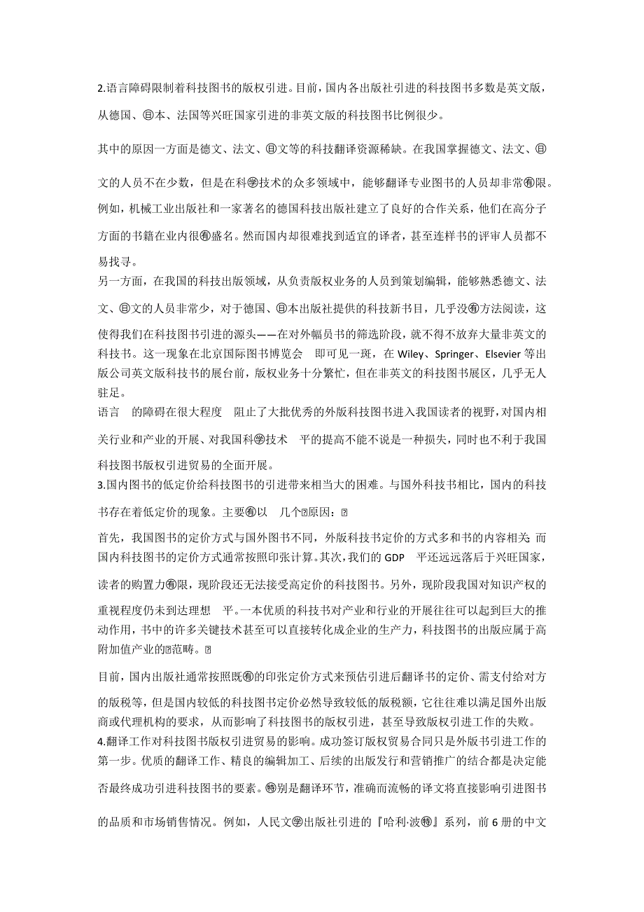 关于我國科技图书版权贸易发展的对策性分析_第2页