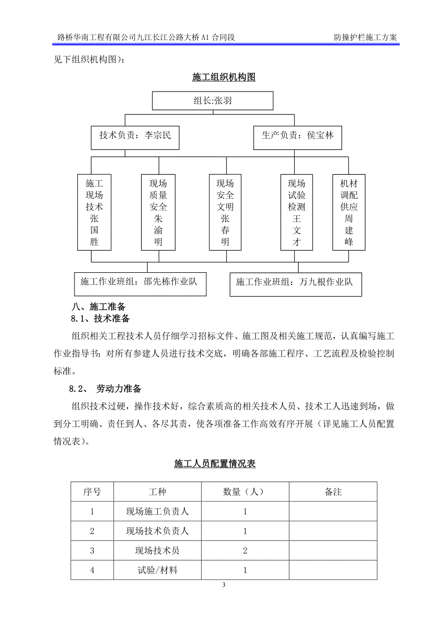 公路大桥防撞墙施工方案_第3页