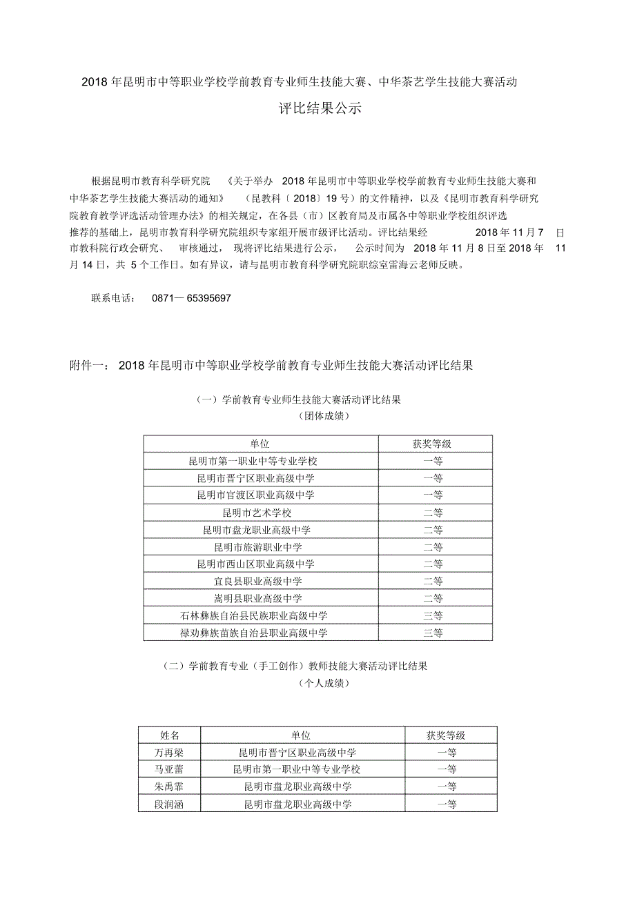 昆明市中等职业学校学前教育专业师生技能大赛、中华_第1页