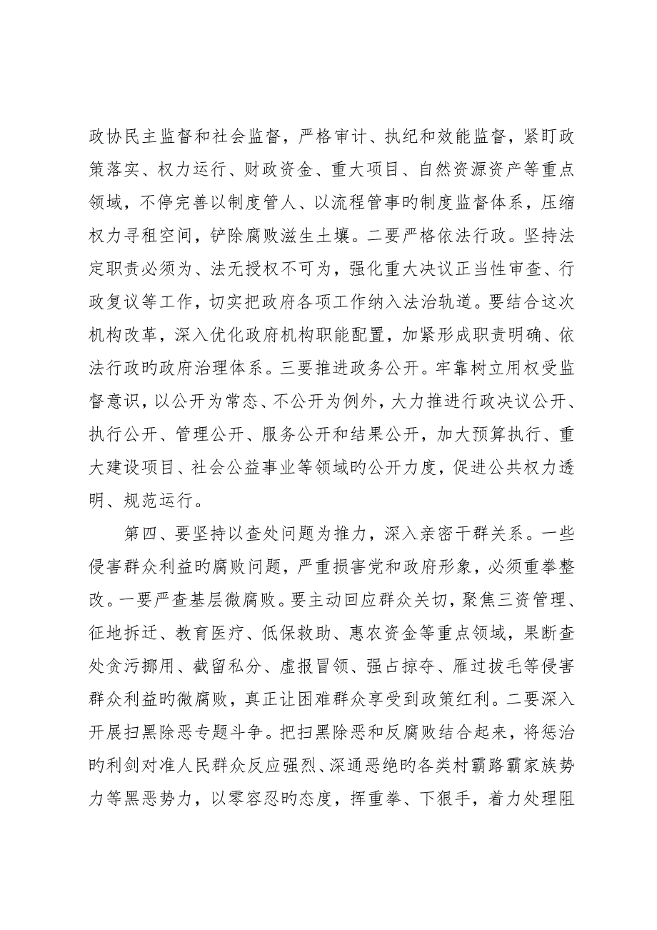 在区政府廉政工作会议上的致辞_第3页