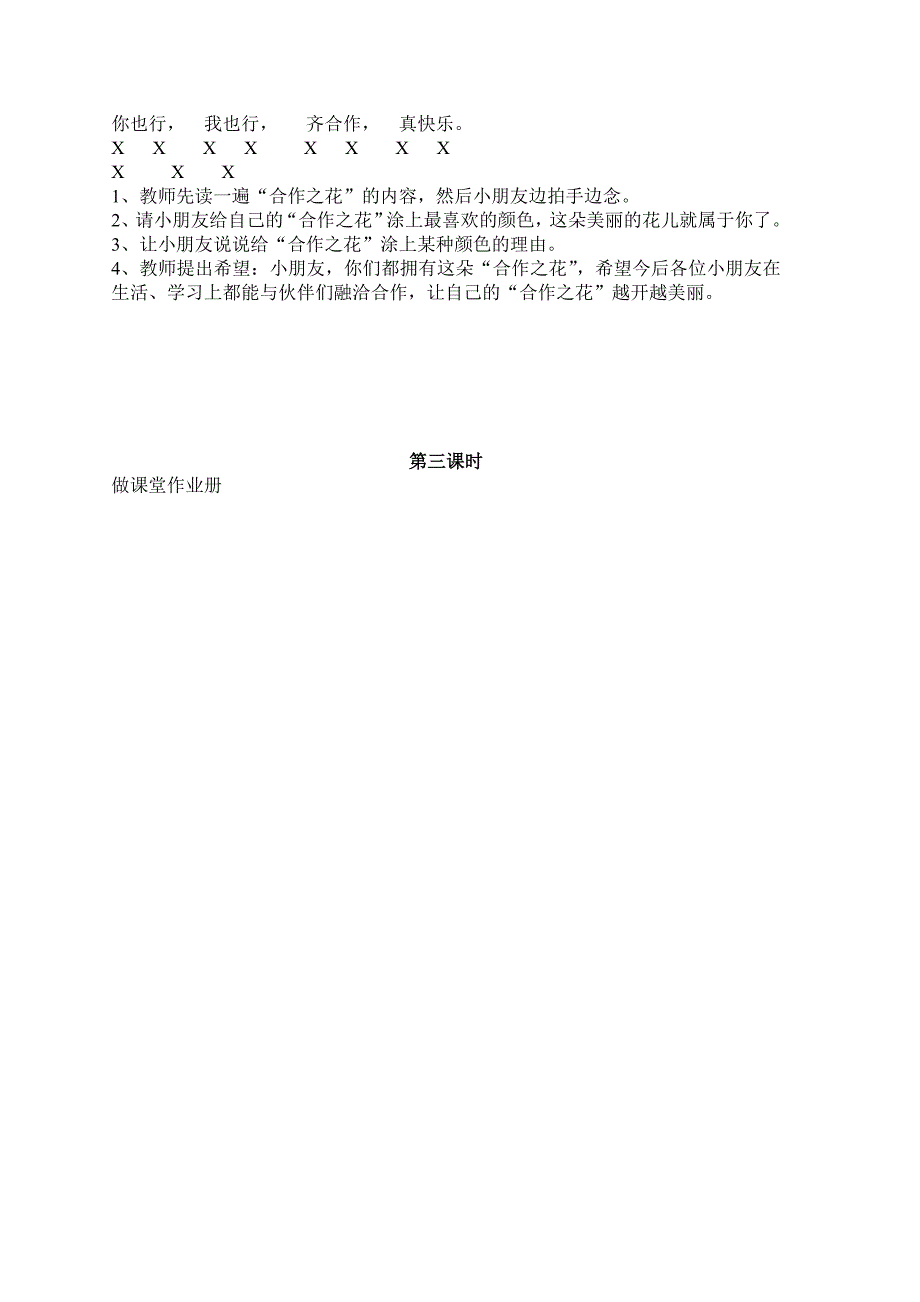 四年级上册品德与社会教案_第3页