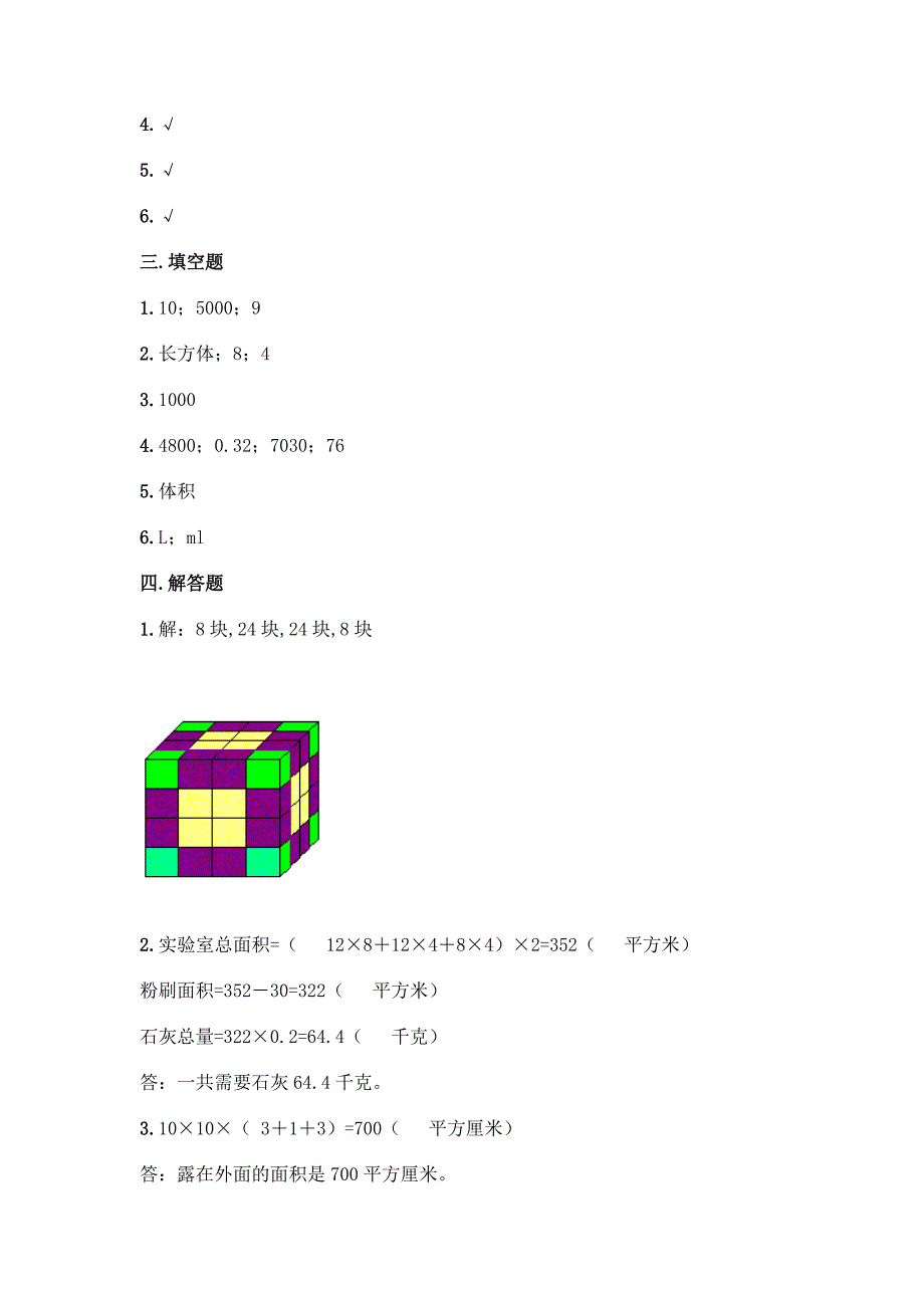 西师大版五年级下册数学第三单元-长方体-正方体-测试卷含完整答案【各地真题】.docx_第4页