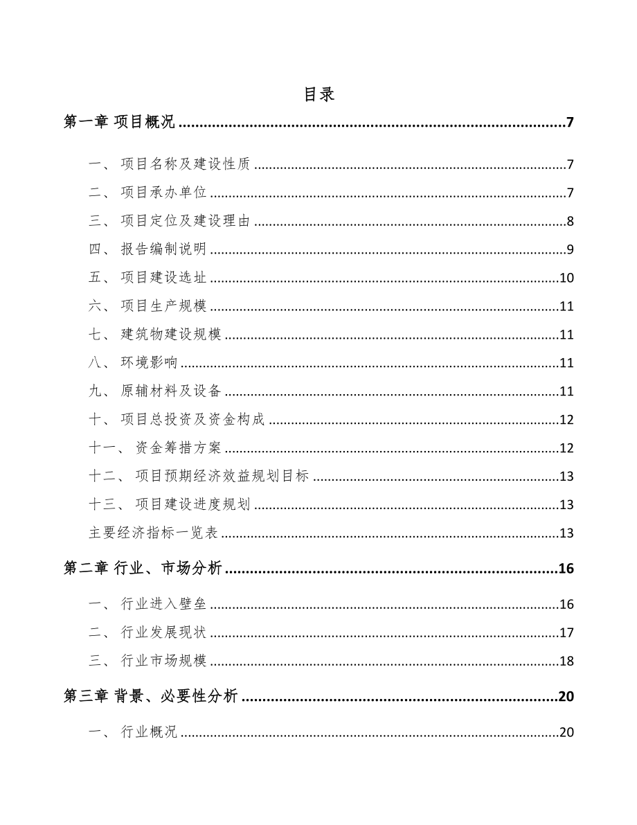 年产xxx千件轴承项目投资建议书(DOC 83页)_第1页