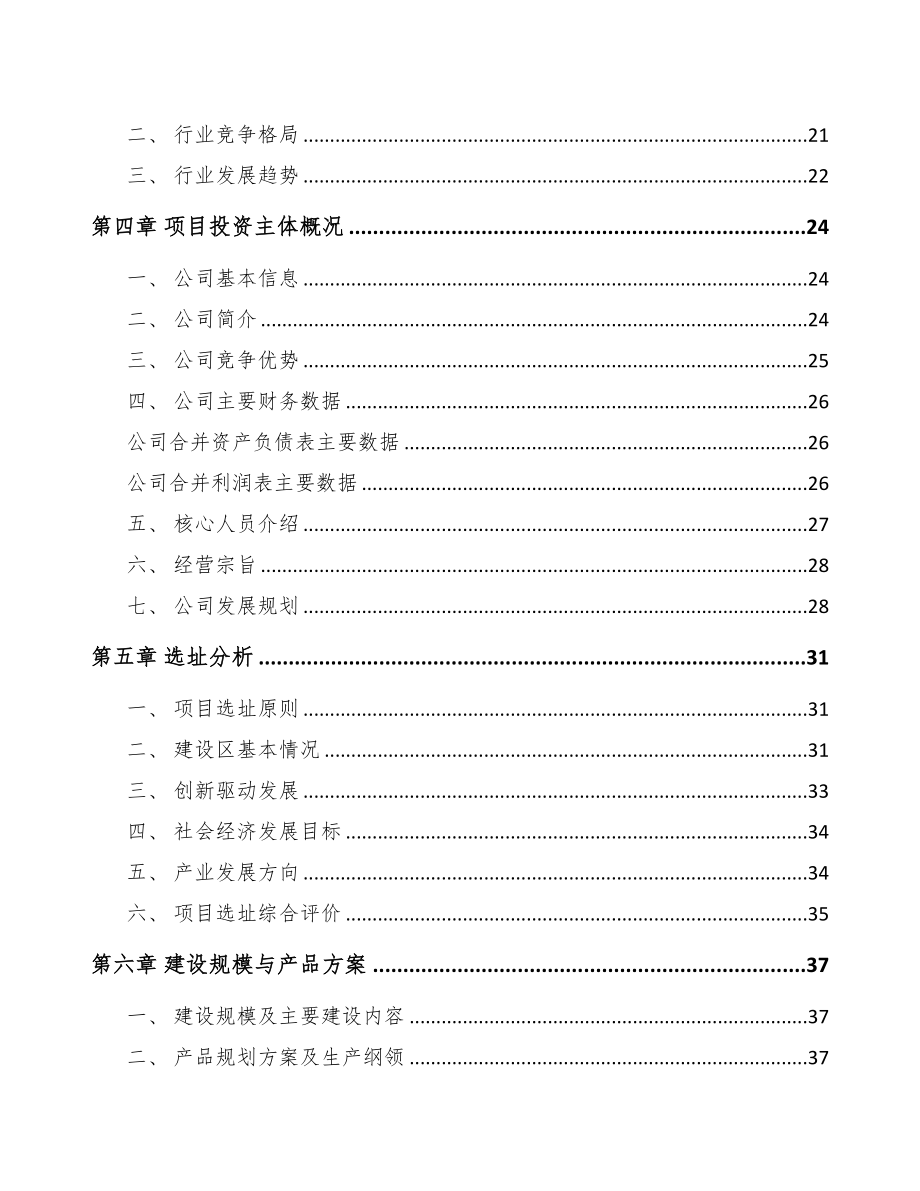 年产xxx千件轴承项目投资建议书(DOC 83页)_第2页