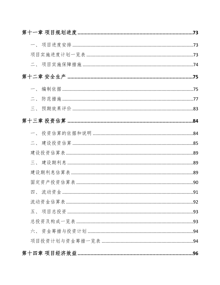 年产xxx千件轴承项目投资建议书(DOC 83页)_第4页