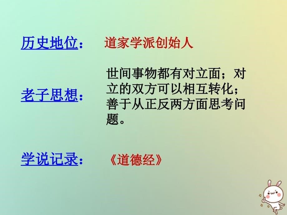 七年级历史上册 第二单元 夏商周时期：早期国家的产生与社会变革 第8课 百家争鸣教学 新人教版_第5页