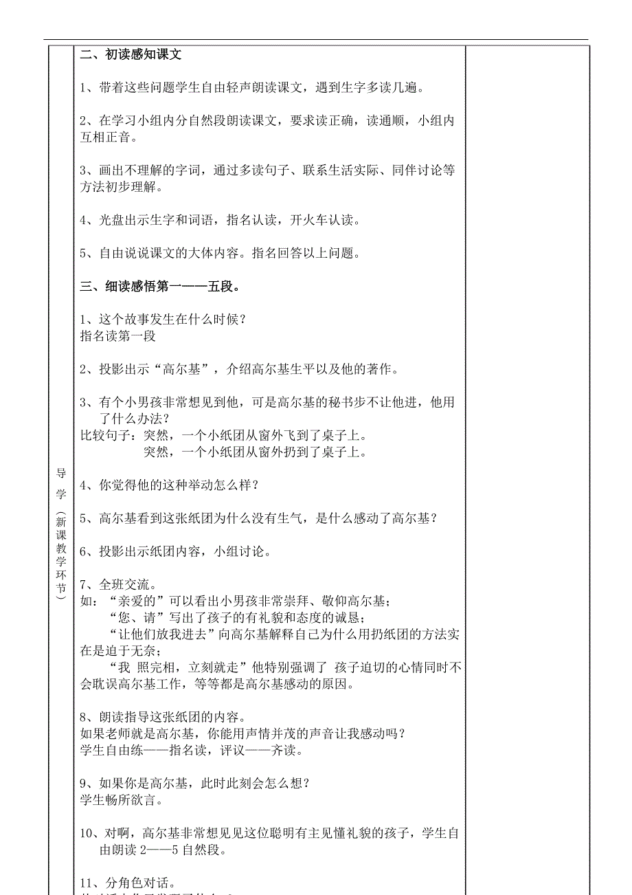 6、小摄影师1.doc_第2页