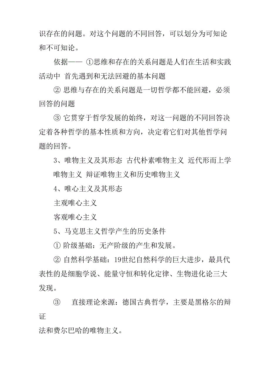 大学哲学知识点总结_第2页