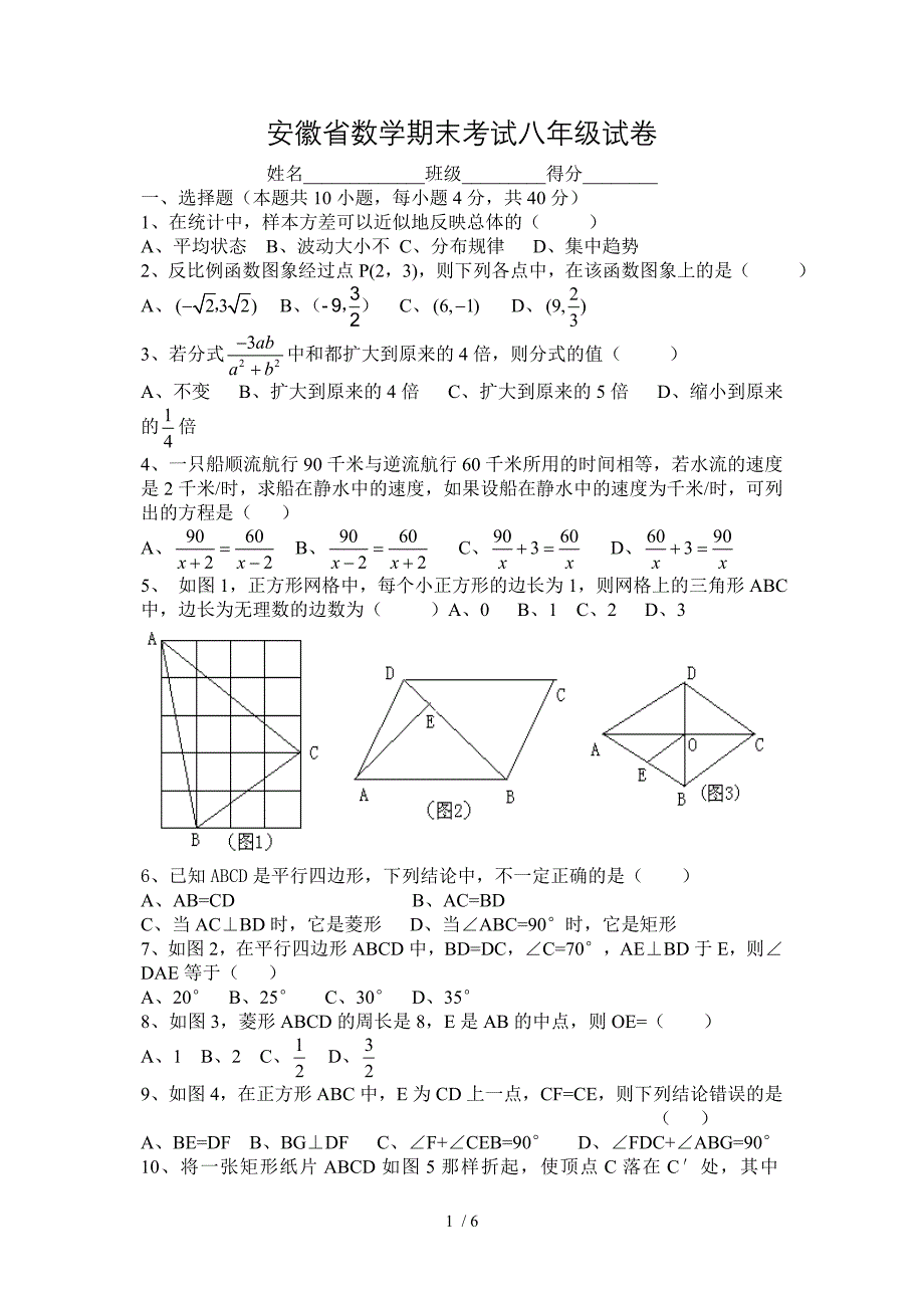 安徽省数学期末考试八年级试卷及参考答案_第1页