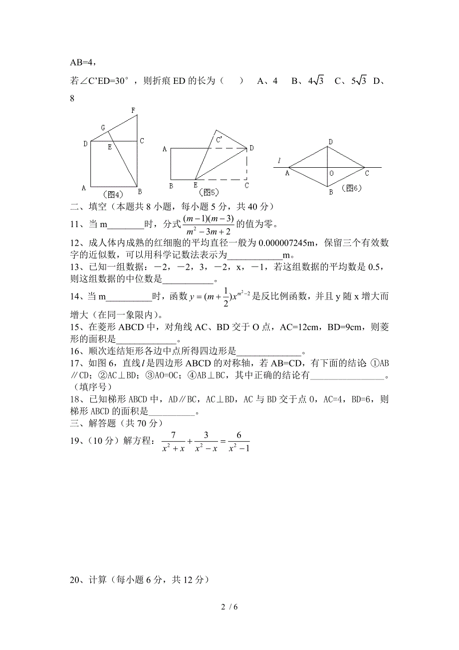 安徽省数学期末考试八年级试卷及参考答案_第2页